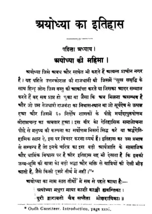 ayodhya ka itihas pdf book first page